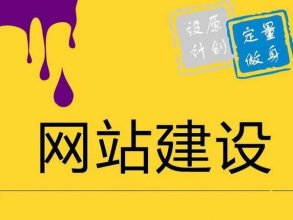 濰坊網站建設：新網站怎麼(me)抓住客戶？