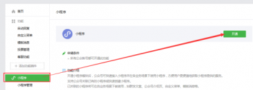 關于如何開(kāi)通/發(fā)布小程序的具體操作-濰坊網站設